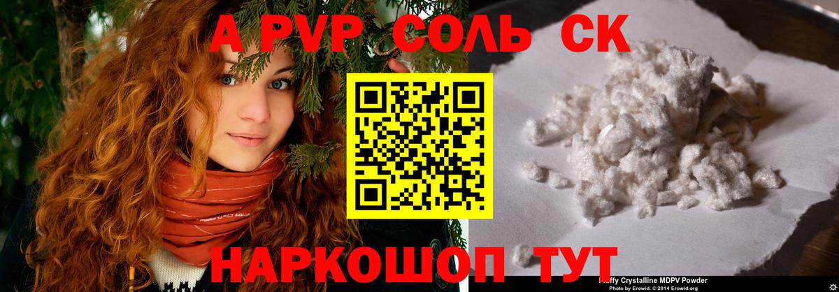 A PVP кристаллы  A PVP VHQ  Кизилюрт  A-PVP Crystall  Вход с VPN 