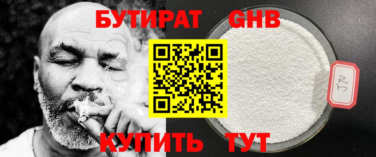 Бутират 1.4BDO Кизилюрт