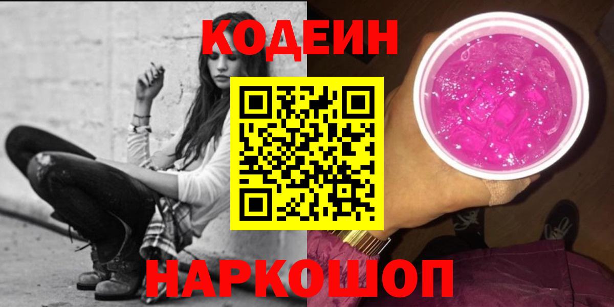 Кизилюрт  Кодеин напиток Lean (лин)  Вход с VPN 